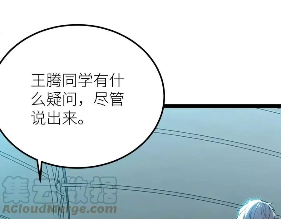 全属性武道,第51话 五大学院报名,第5张